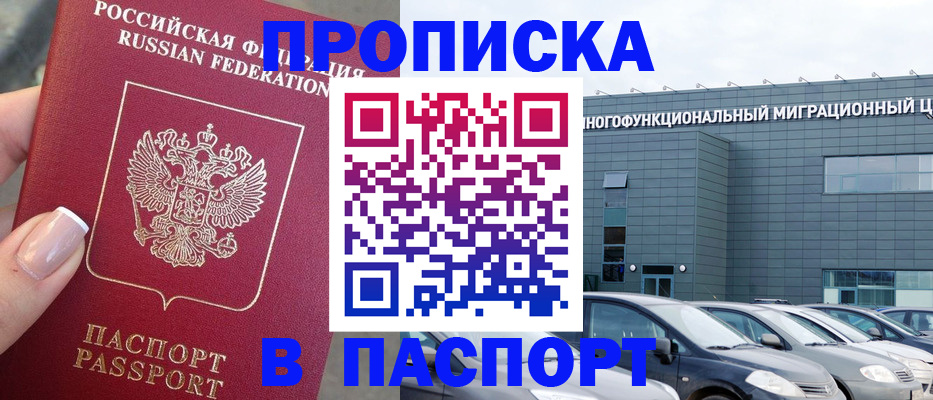 прописка для школы в Дзержинске