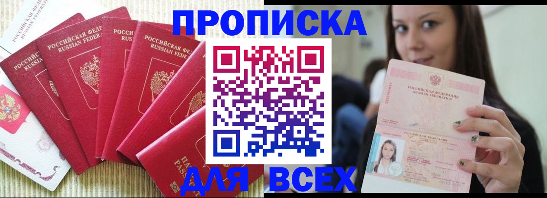прописка иностранных граждан в Дзержинске