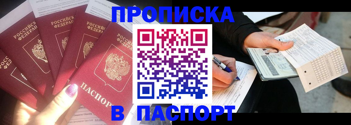 прописка для кредита в Дзержинске