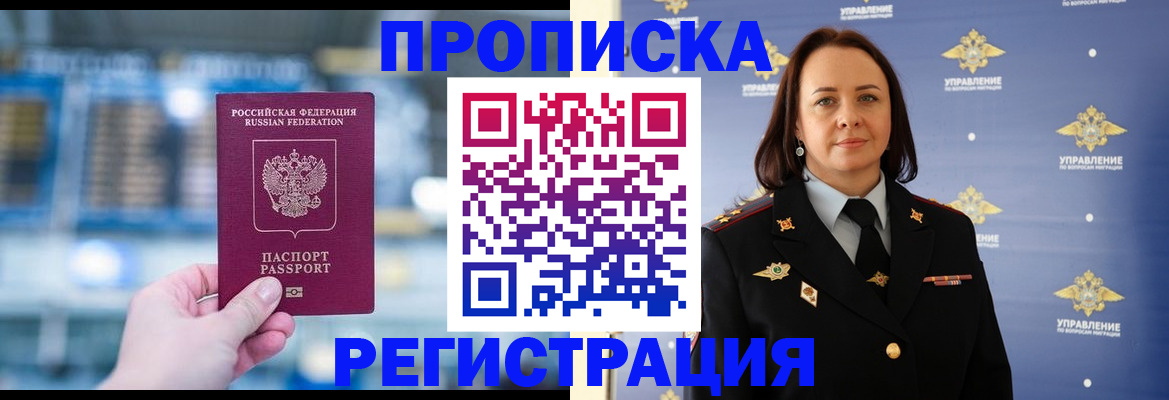 прописка в Дзержинске