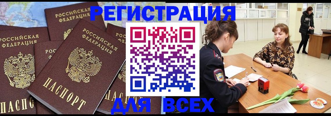 прописка для работы в Дзержинске