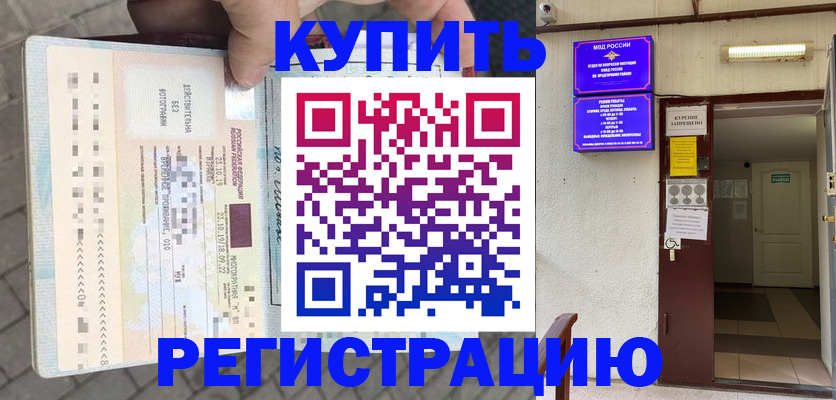 прописка в квартире в Дзержинске