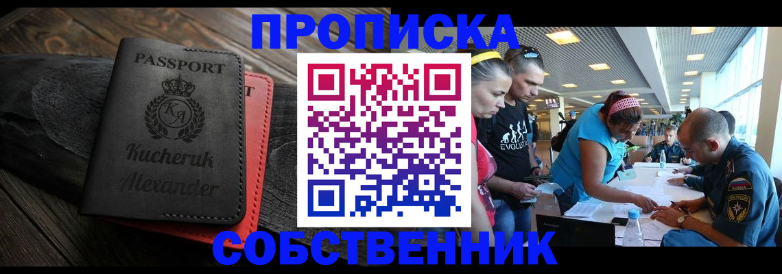 временная регистрация собственник в Дзержинске